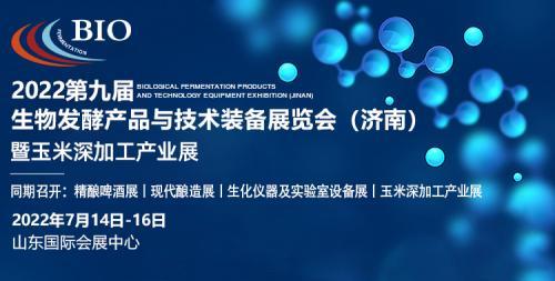 上海兆光生物工程設(shè)計(jì)研究院-誠(chéng)邀您參加2022生物發(fā)酵展（濟(jì)南）