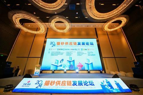 智匯鏈享 正昌出席2024貓砂供應鏈發(fā)展論壇